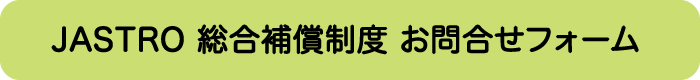 お問合せフォーム